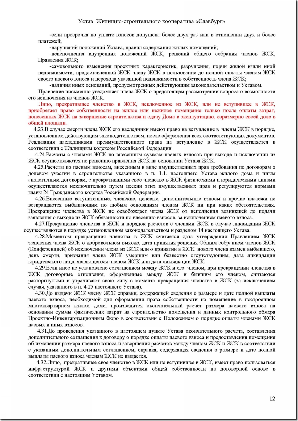 один из членов жск петров не согласился с таким решением и решил оспорить решение фото 14